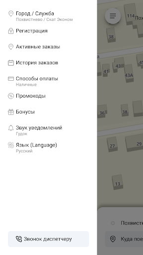СКАТ-заказ такси Screen 2