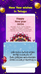 Happy NewYear Wishes Telugu