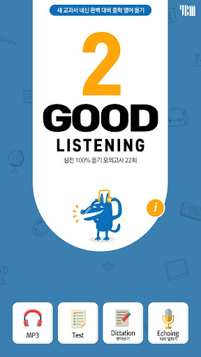Android application 중학영어듣기 GOOD LISTENING_LEVEL 2 screenshort