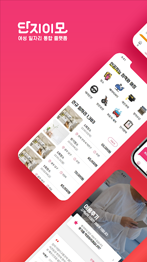 Android application 단지이모-가사도우미, 정기청소, 정리수납, 베이비시터 screenshort