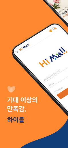 Android application 하이몰 screenshort