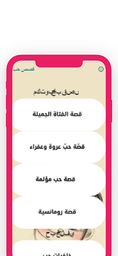 قصص حب جريئة Screen 3