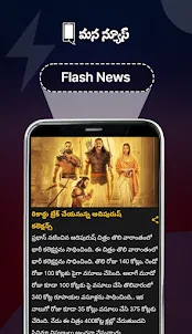Mana News : Telugu Short News