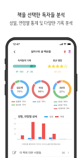 북플립 - 스마트한 독서관리 Screen 3