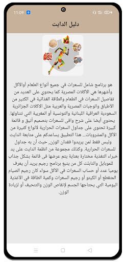 Diet guide دليل الدايت Screen 3