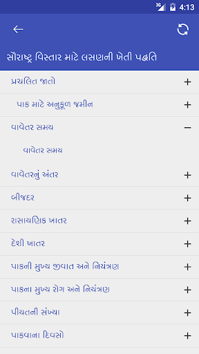 સૌરાષ્ટ્રમા લસણની ખેતી પદ્ધતિ Screen 3