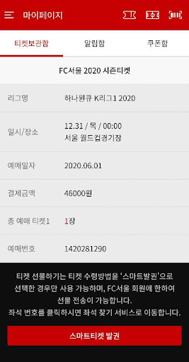 FC서울 Screenshot 4 - AppWisp.com