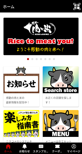 感動の肉と米 Screenshot 1 - AppWisp.com