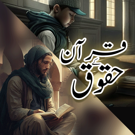 Quran Kay Haqooq Urdu logo