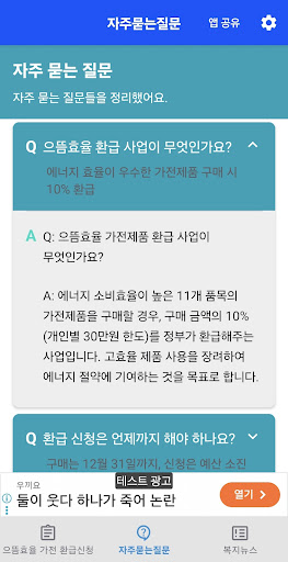 으뜸효율 가전제품 환급신청 가이드