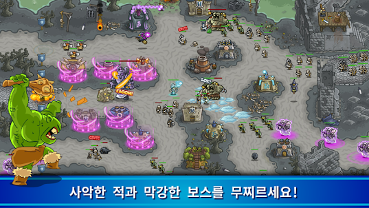 Kingdom Rush 킹덤 러쉬 전략형 타워 디펜스