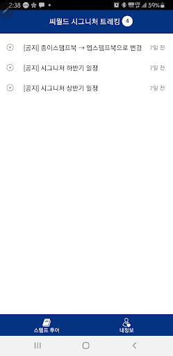 Android application Seaworld signature stamp screenshort