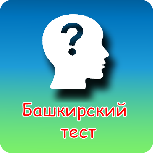 Башкирский тест 0.5 Icon