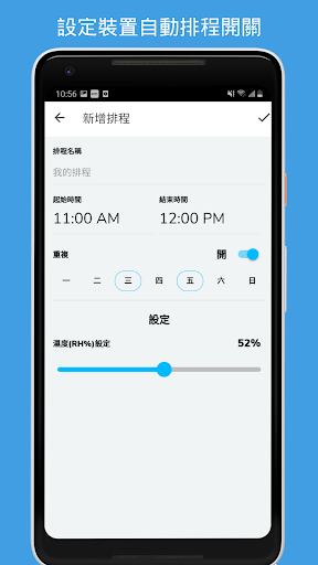 和泰智慧家 Screen 3