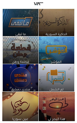 Syria TV تلفزيون سوريا
