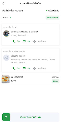 คนขับ-คลองถม Screen 3