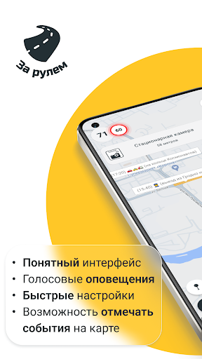 За рулем | Гродно и область Screen 2