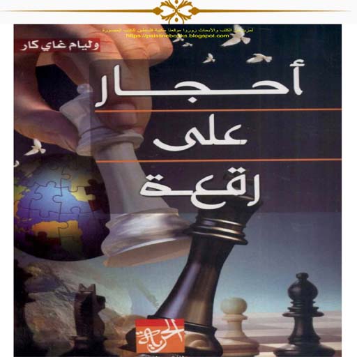 أحجار على رقعة الشطرنج logo