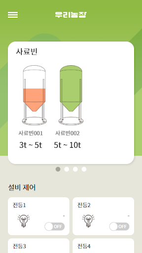 우리농장 Screen 2