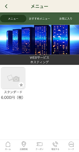 LEAFネットワークス Screenshot 3 - AppWisp.com