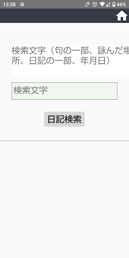 俳句日記 Screen 3
