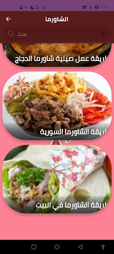 Android application الشاورما screenshort