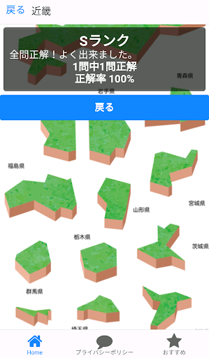 都道府県　都道府県クイズのアプリ　日本一の都道府県　日本一ク