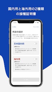 新型コロナワクチン接種証明書アプリ v1.0.17 APK Download 2022 3