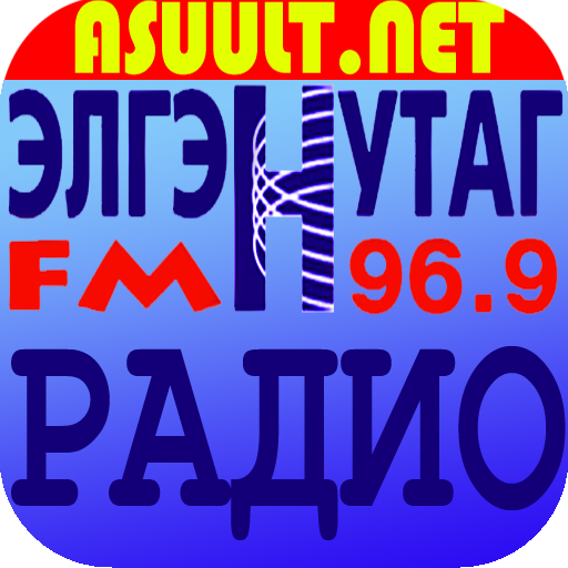 Mongol Элгэн Нутаг Радио FM96.  Icon
