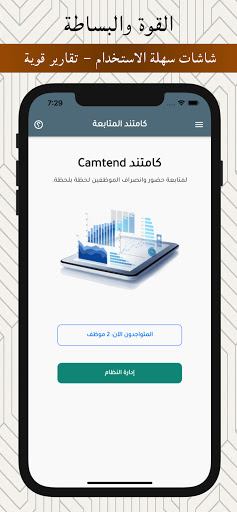 Android application كامتند المتابعة Camtend GN screenshort