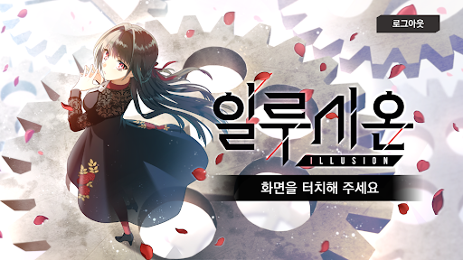 일루시온 Screen 2