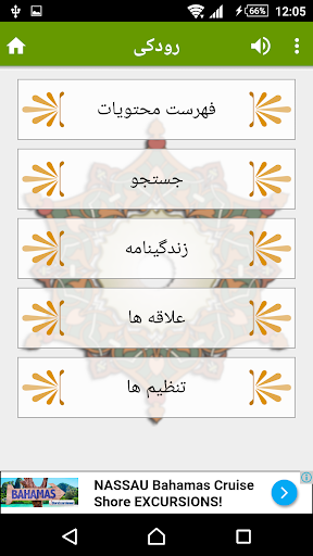 رودکی By Ars Network M Sdn Bhd Google Play Japan Searchman App Data Information
