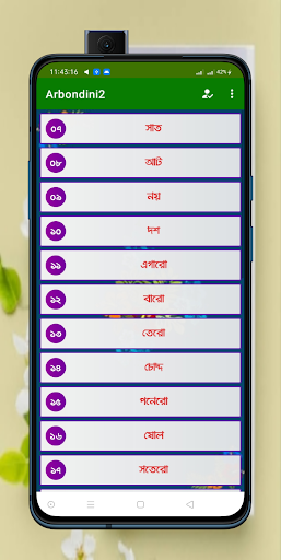 Android application আধার রাতের বন্দিনী (২য় খন্ড) screenshort