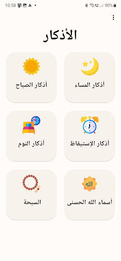 أذكار Screen 2