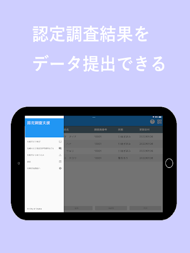 介護認定調査アプリ Screen 3