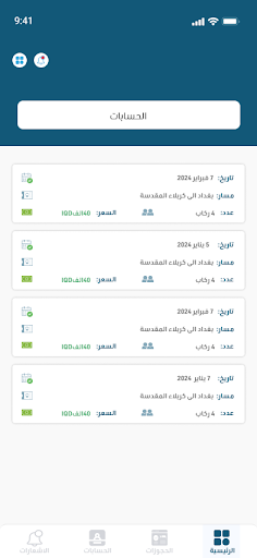 كابتن العراق - Captain IRAQ