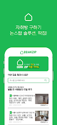 딱집 - 자취방 모아보고, 발품 체크리스트로 확인까지