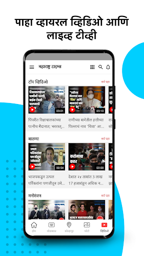 Marathi News Maharashtra Times Apk3