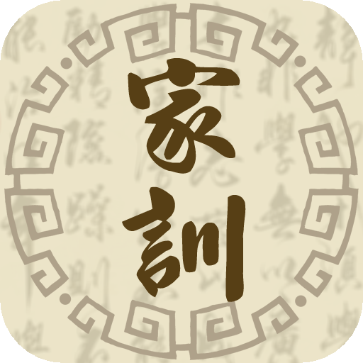 名家家訓 logo