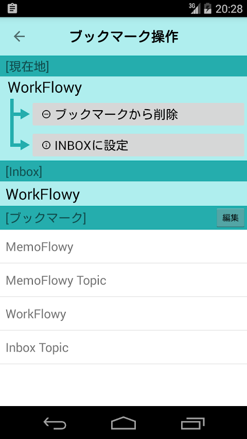MemoFlowy （ WorkFlowy専用メモアプリ ）のおすすめ画像4