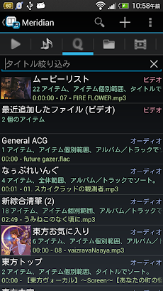 Meridian プレイヤー Androidアプリ Applion