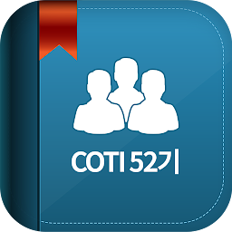 COTI 52기 동기회: Download & Review