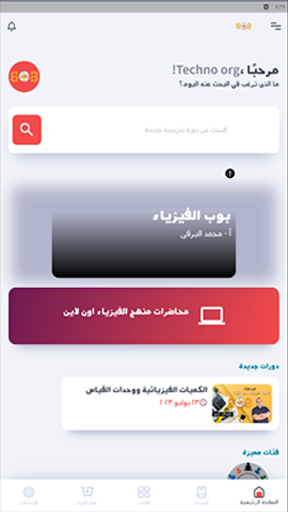 Android application منصة بوب الفيزياء screenshort