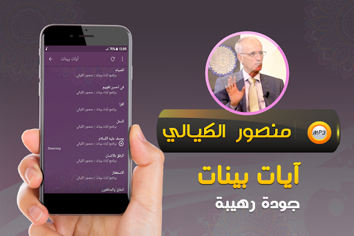 علي منصور الكيالي آيات بينات‎ Screenshot 2 - AppWisp.com