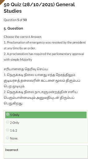 Tnpsc Group 4 Screen 3