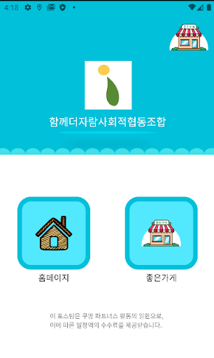 함께더자람사회적협동조합 Screen 2