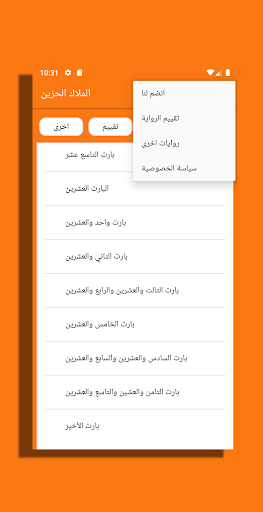 رواية الملاك الحزين كاملة