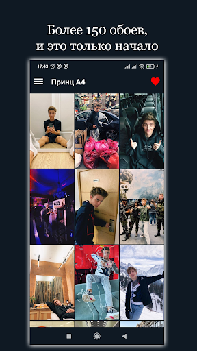 Android application Обои Влада А4 - Принц screenshort