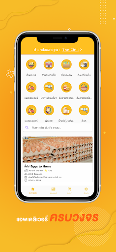 Android application สั่งไข่ screenshort