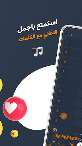 اغاني الأخرس بدون نت | كلمات Screen 2